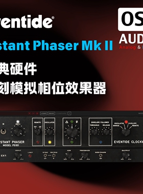 正版Eventide Instant Phaser Mk II 经典硬件复刻模拟相位效果器