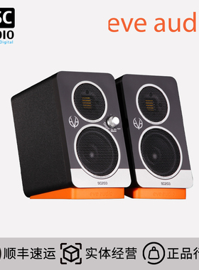 EVE Audio SC203有源监听音箱3寸桌面音响HiFi发烧