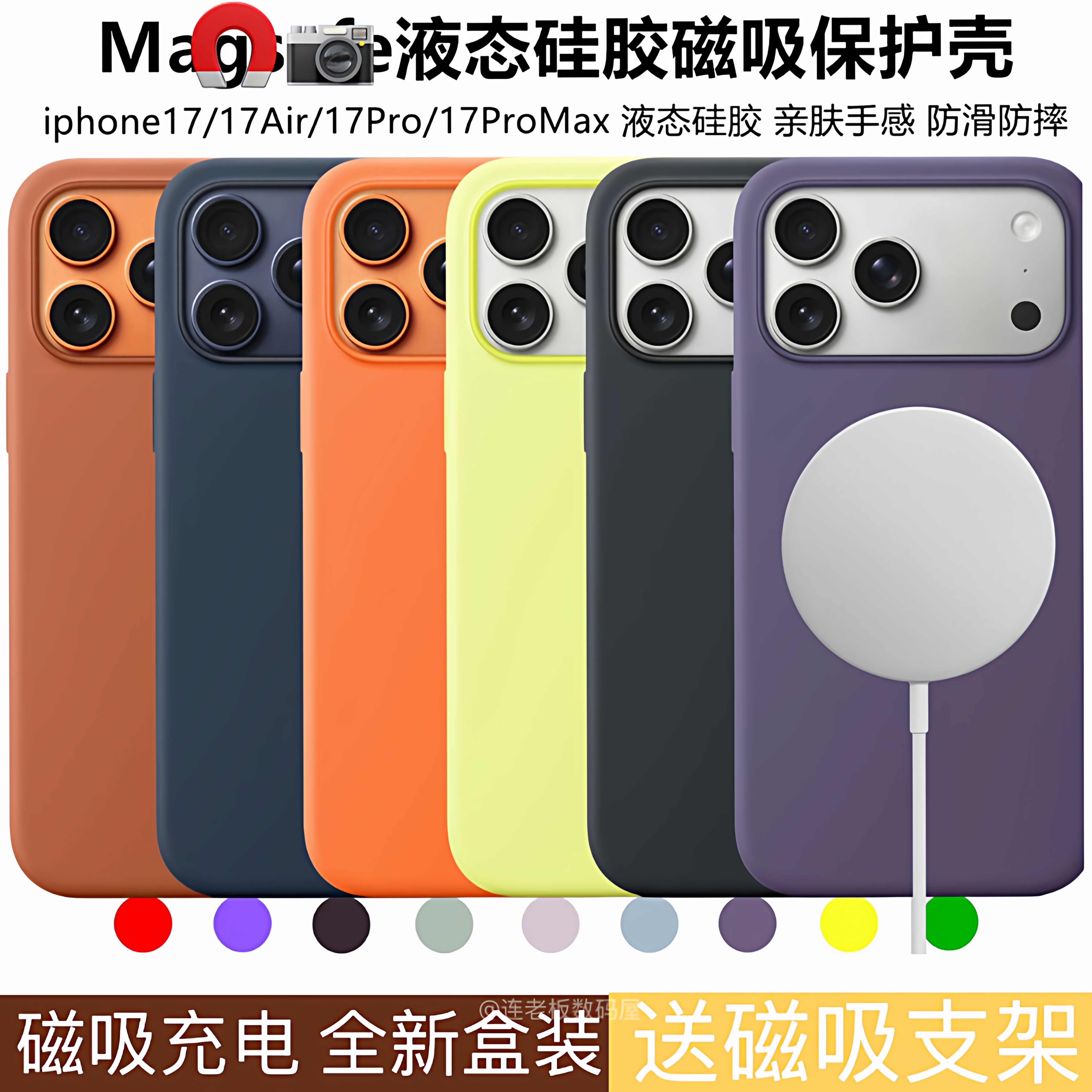 适用iPhone17官网磁吸纯色手机壳