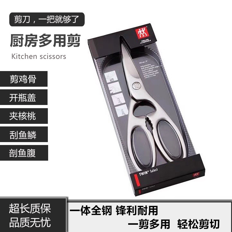 德国双立人不锈钢多功能厨房剪刀