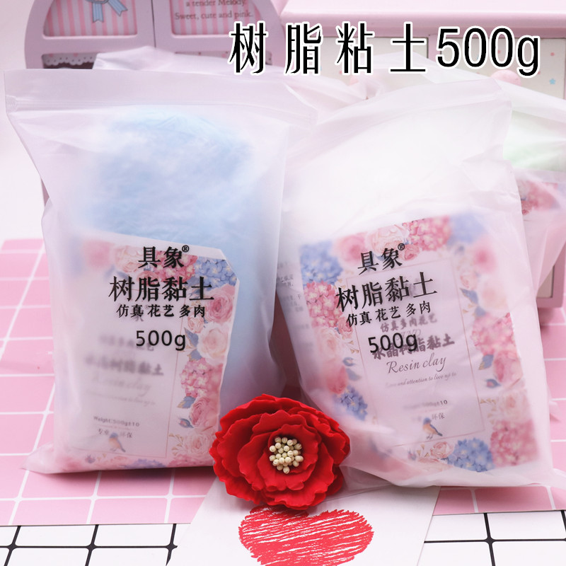 【具象】水晶树脂黏土面包土冷瓷土素材500g  多肉专用树脂粘土