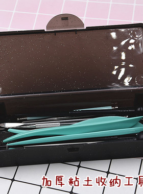 超轻粘土娃头ob11工具收纳盒软陶模具加厚黑色黏土泥塑油泥工具盒