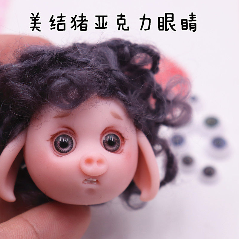 软陶BJD眼珠 亚克力压眼  宝莉 美结猪 超轻粘土人偶眼珠 SD娃娃