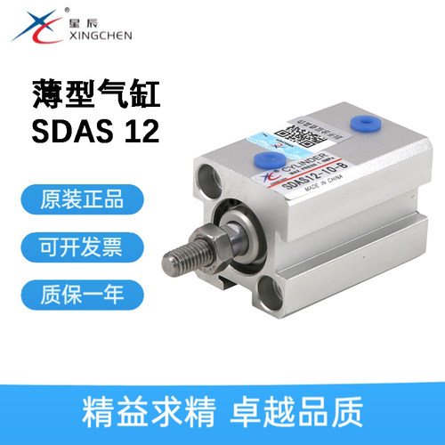 星辰薄型气缸外牙带磁SDAS12-5B