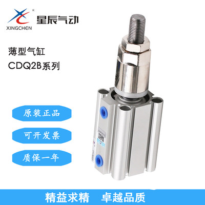 CDQ2B50-20星辰可调行程薄型气缸