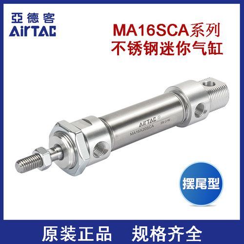 亚德客气动笔形迷你气缸MA16X10