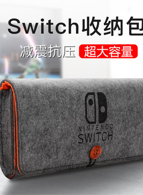 任天堂switch&oled毛毡软包ns2收纳包手拿游戏主机手柄套薄配件