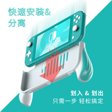 任天堂switchlite人体工学主机握把游戏手柄防摔硬套保护壳配件