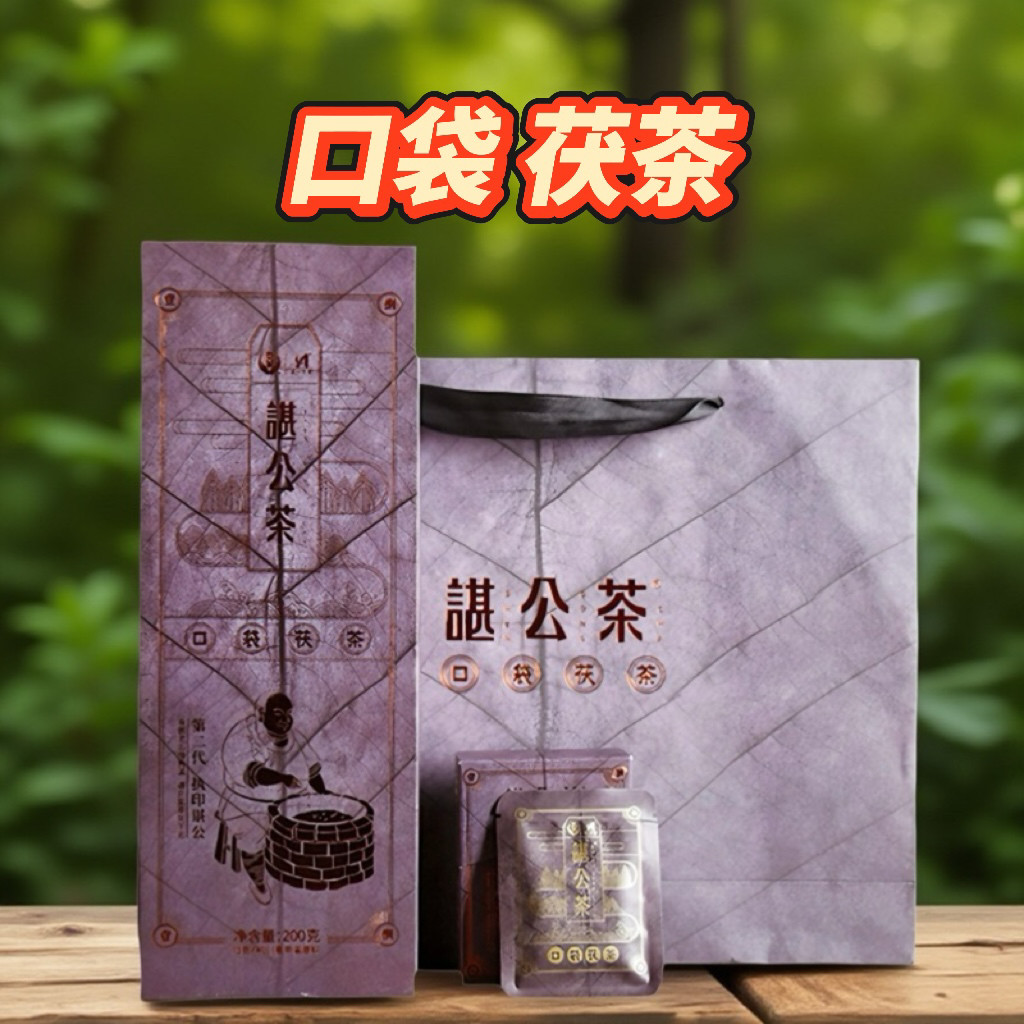 安化黑茶 金花茯茶 谌公茶高甲皇园 2019年料茯砖茶 200g包邮