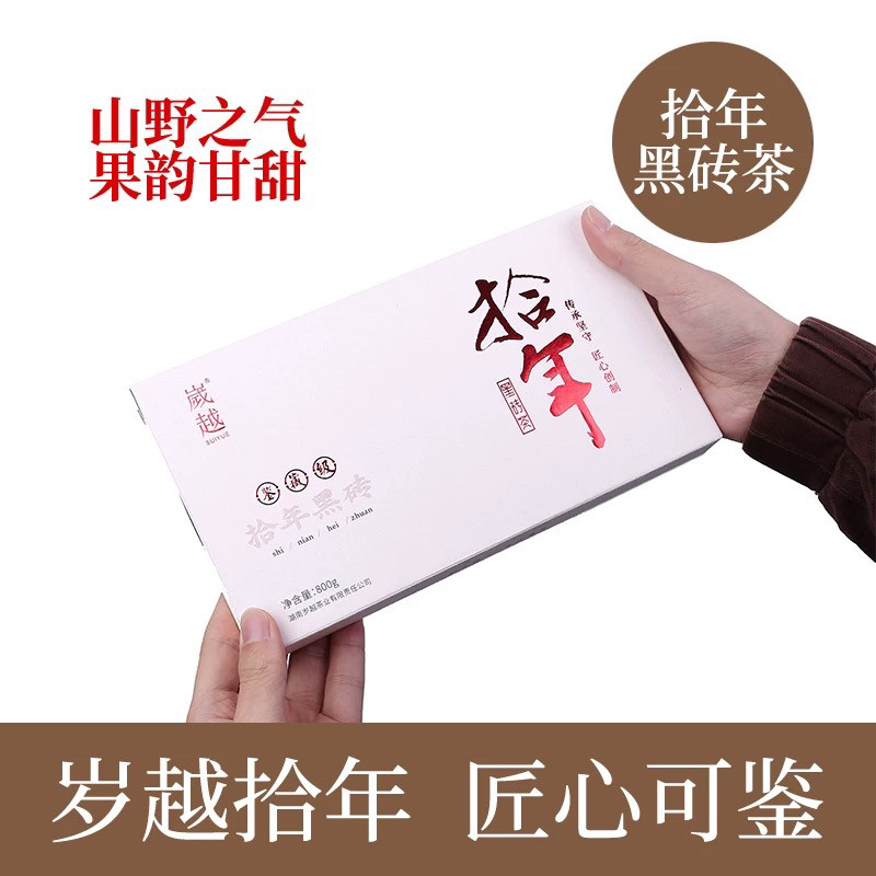 湖南安化黑茶 高嫩度荒山黑砖茶 岁越十年匠心800克一片 包邮