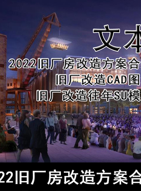 GH167-新款精选旧厂房改造方案合集旧钢铁厂工业更新改造规划