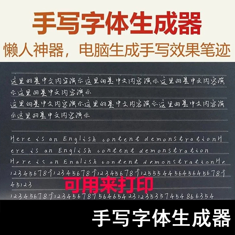 Q145-手写字体生成器 真实的手写字体效果笔迹一键生成神器