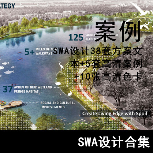 JG79-SWA设计38套方案文本+5套高清案例+10张高清色卡