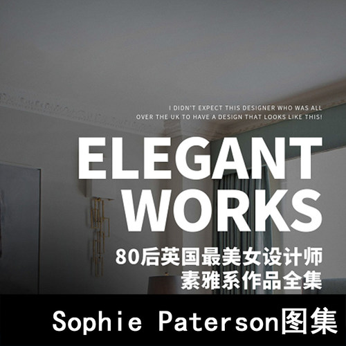 JZ134-英国著名女设计师Sophie Paterson图集