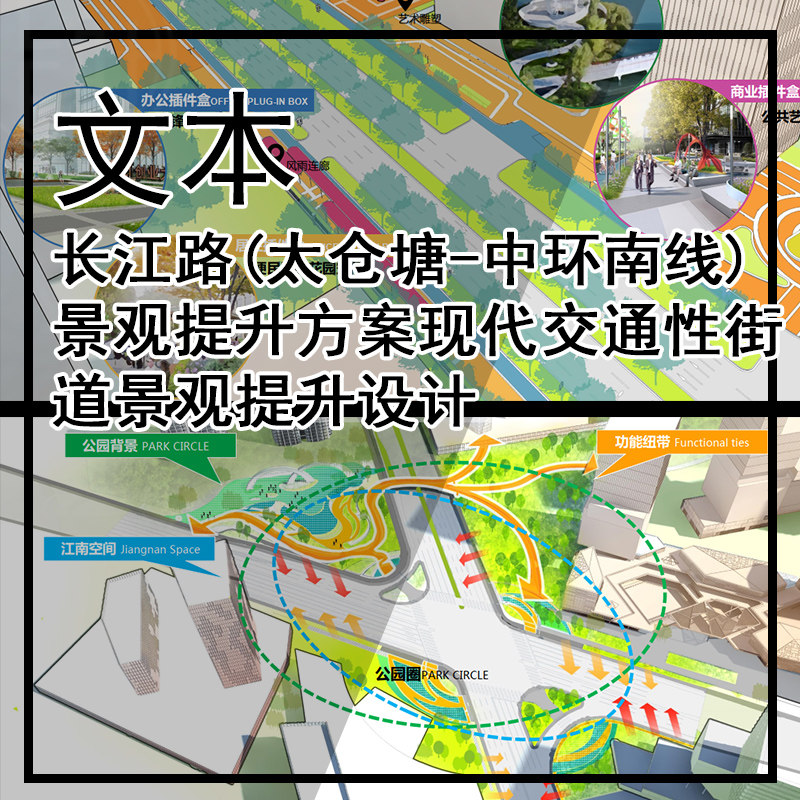 JG496-长江路(太仓塘-中环南线)景观提升方案 交通街道景观设计