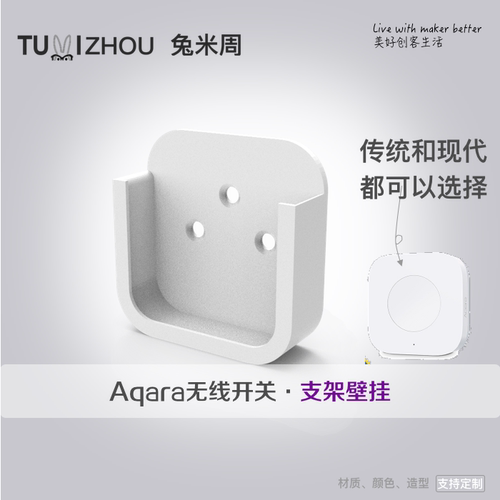 适配于支架Aqara无线开关壁挂支架收纳墙壁改装
