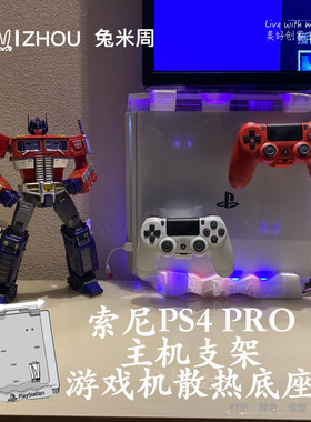 PS4 PRO主机游戏机散热底ps4支架vr 头盔手柄move 支架座支持索尼