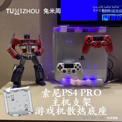 PS4 PRO主机游戏机散热底ps4支架vr 头盔手柄move 支架座支持索尼