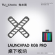 LAUNCHPAD RGB PRO 音乐DJ电音打击垫收纳桌下壁挂收纳整理Midi