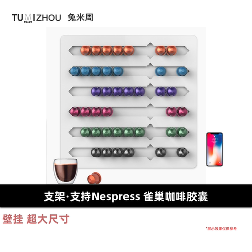 咖啡大容量雀巢收纳贴墙壁支架