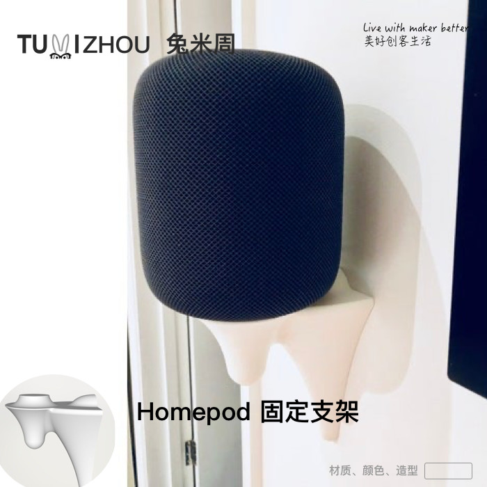 homepod2代壁挂墙壁收纳固定