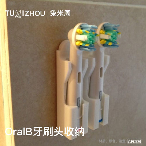 OralB牙刷头收纳壁挂