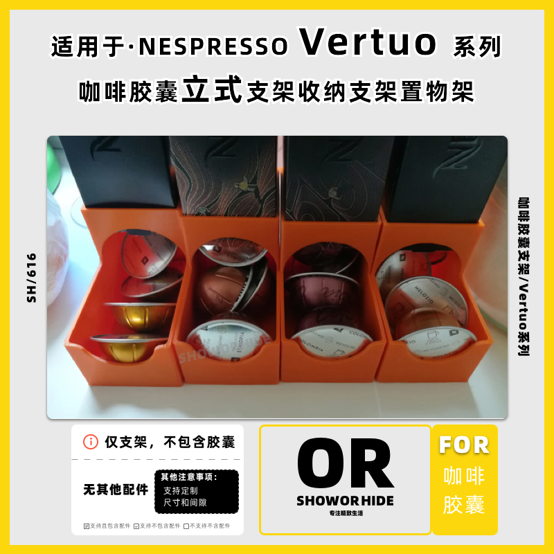 Vertuo系列咖啡胶囊立式支架