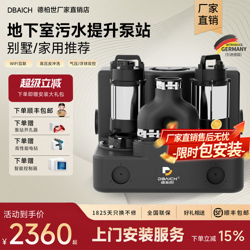德国德柏世泵全自动污水提升泵站