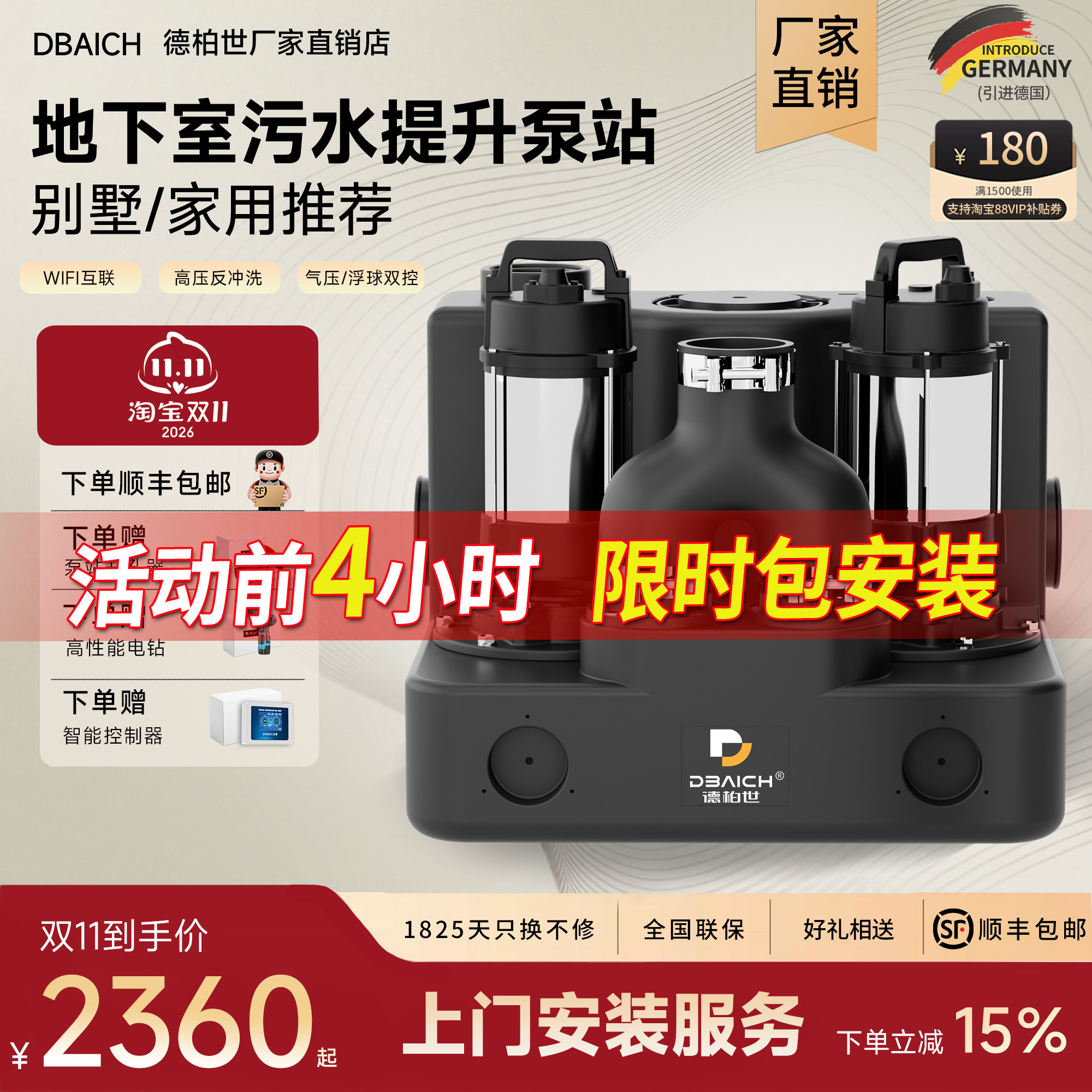 德柏世水泵全自动排污马桶污水提升泵站家用别墅地下室污水提升器