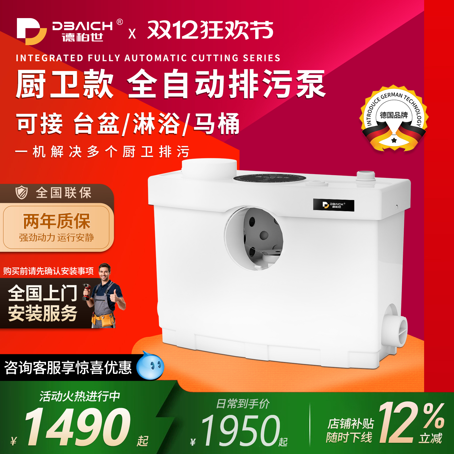 DBAICH德柏世地下室污水提升泵