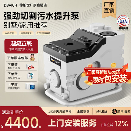 德柏世水泵别墅地下室切割污水提升泵厨房卫生间全自动粉碎提升器