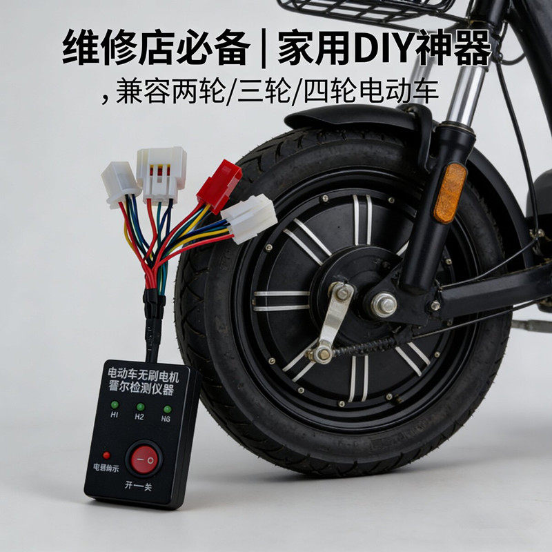 【万能四插头霍尔检测仪】新款电动车电瓶车电机霍尔检测维修仪器