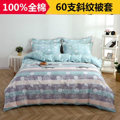 100%双人定做尺寸全棉被套