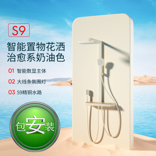 S9奶油白花洒套装氛围灯数显恒温全铜家用枪灰淋浴淋雨沐浴增压套