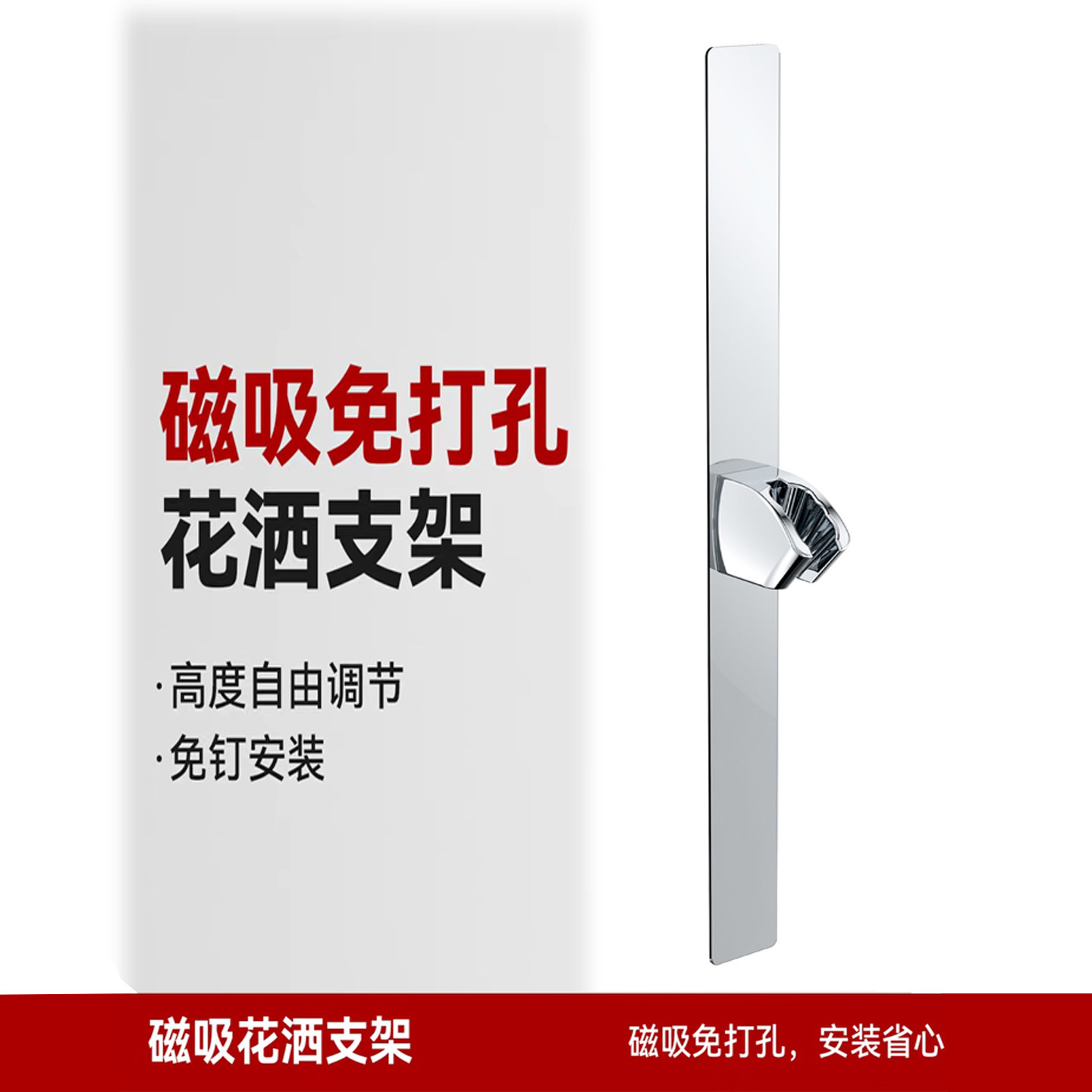 磁吸花洒支架不锈钢免打孔花洒固定器360度旋转浴室通用无痕安装
