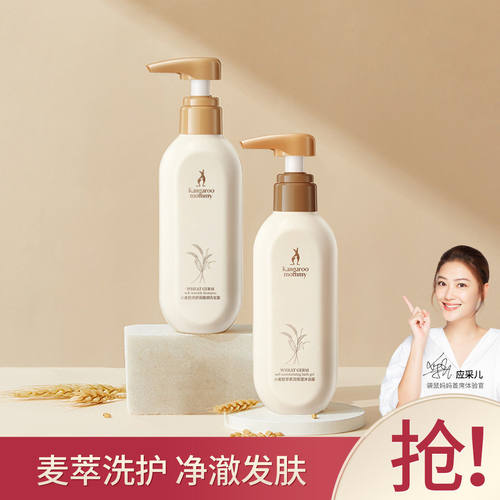 袋鼠妈妈洗发水沐浴露护发素准孕妇洗澡小麦洗护套装净润头皮衣柜