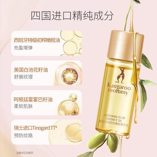 袋鼠妈妈小样橄榄油舒文精华