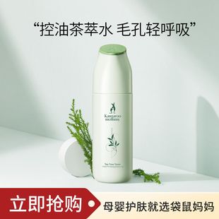 袋鼠妈妈水乳茶树套装乳液面霜爽肤水柔肤水保湿水小麦豆乳大米