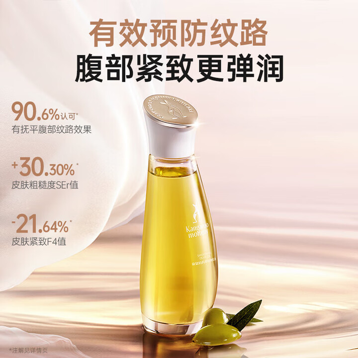 袋鼠妈妈橄榄油妊娠油