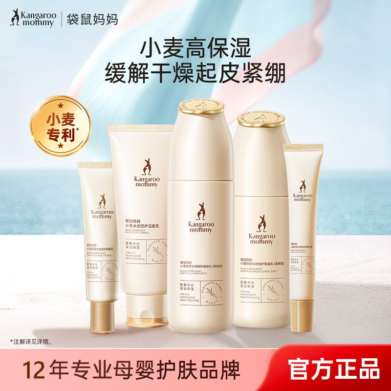 袋鼠妈妈孕妇护肤品礼盒套装补水