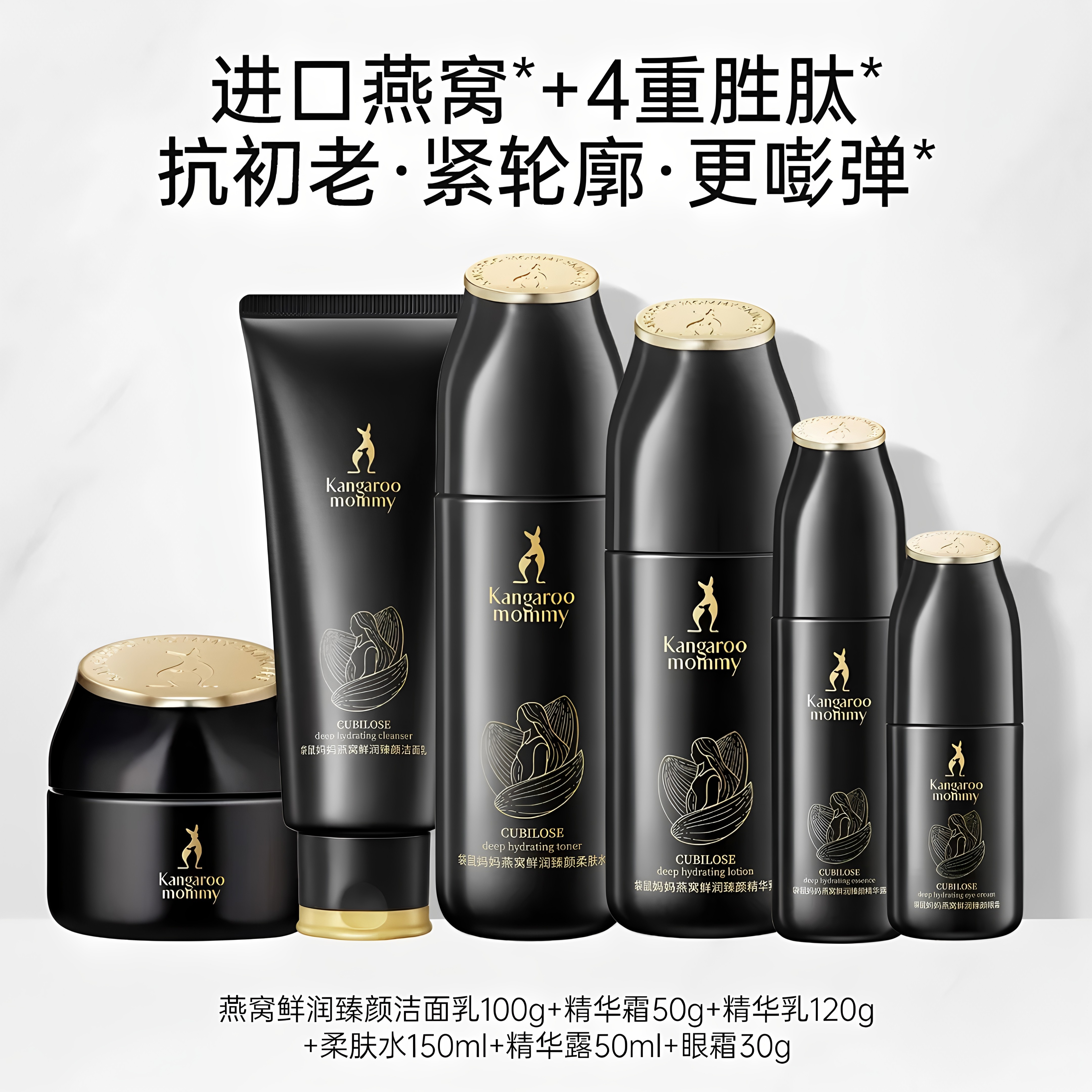 袋鼠妈妈水乳两件套面霜燕窝套装水乳液精华洗面奶紧致滋润包邮