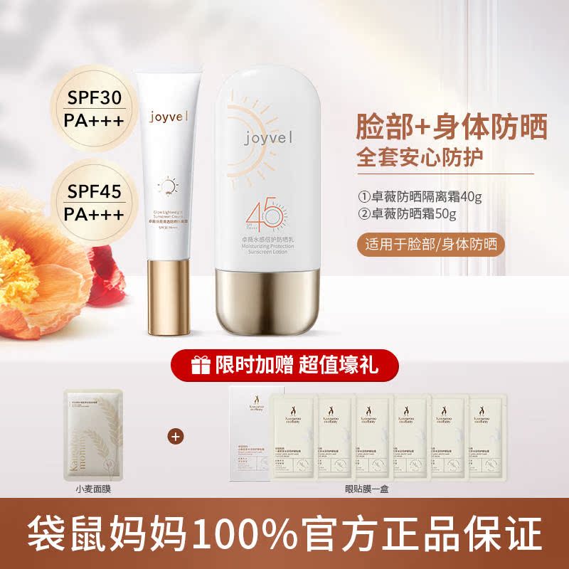 袋鼠妈妈防晒隔离霜孕妇物理防晒