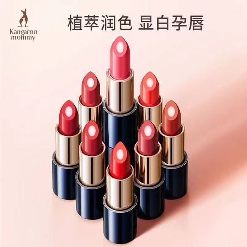 袋鼠妈妈孕妇化妆品脯乳期口红