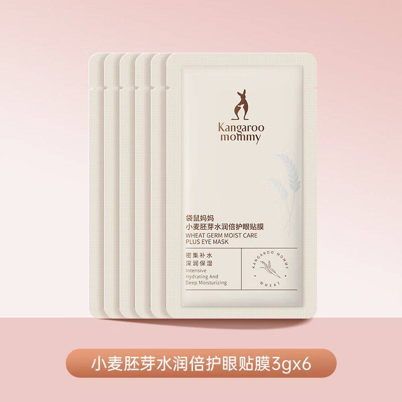 袋鼠妈妈眼贴膜孕妇眼膜贴怀孕期去黑眼圈抗衰老抗疲劳补水保湿,孕妇装/孕产妇用品/营养,面部护理用品,淘宝优惠券,粉丝福利购,淘宝优惠卷