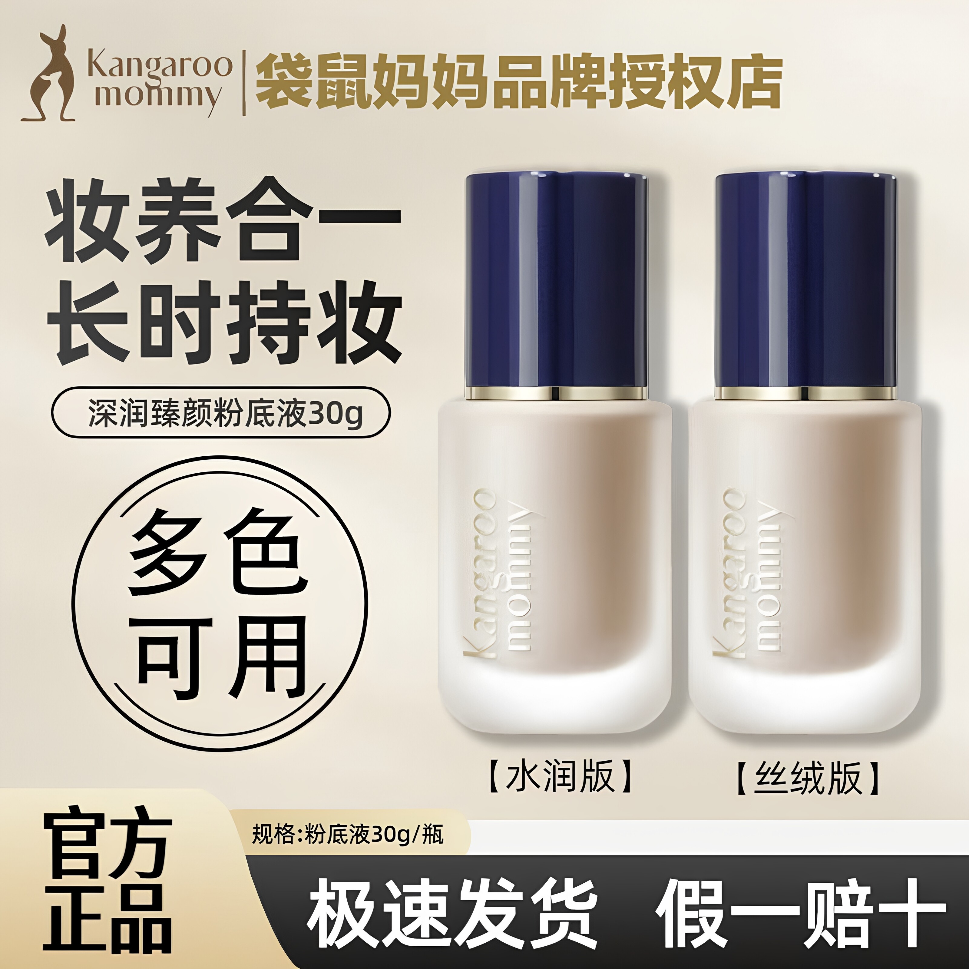 袋鼠妈妈燕窝粉底液彩妆深润臻颜持久保湿遮瑕护肤乳液化妆品臻颜