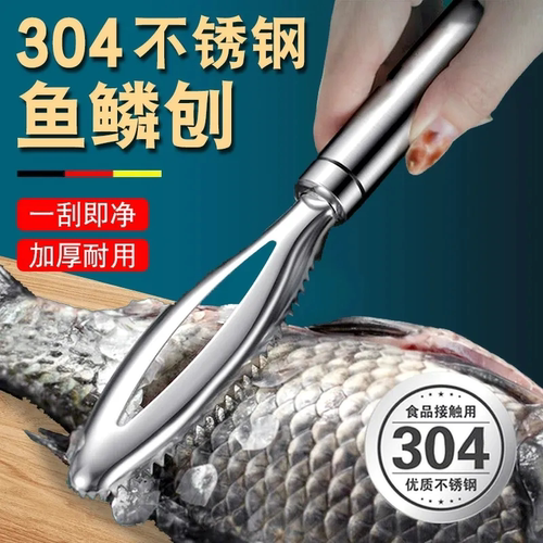 新款不锈钢刮鱼鳞神器