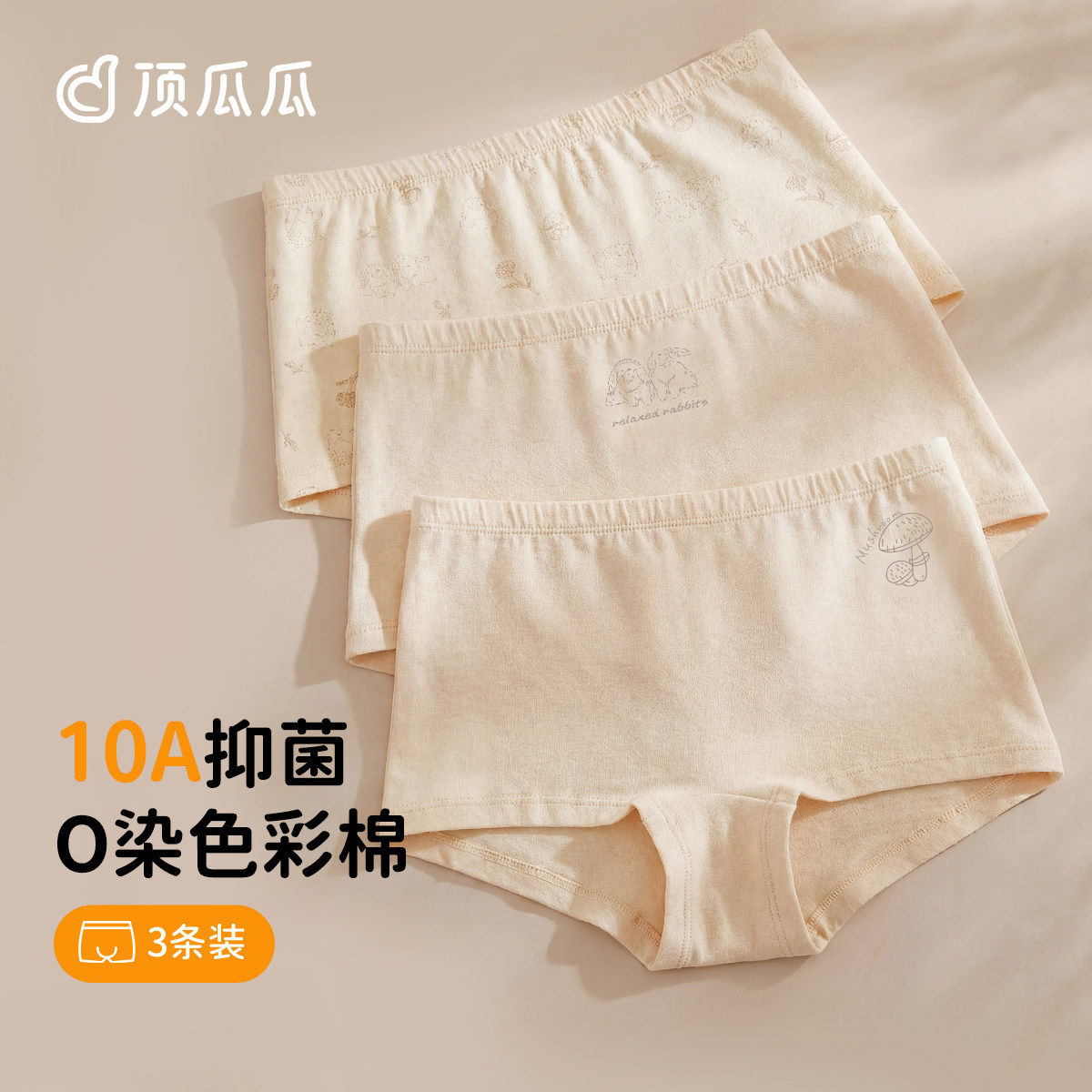 顶瓜瓜儿童弹力纯棉打底平角内裤