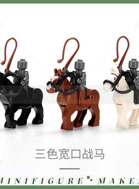 小颗粒积木10352第三方MOC配件中古战马二战骑兵马鞍马绳拼装玩具