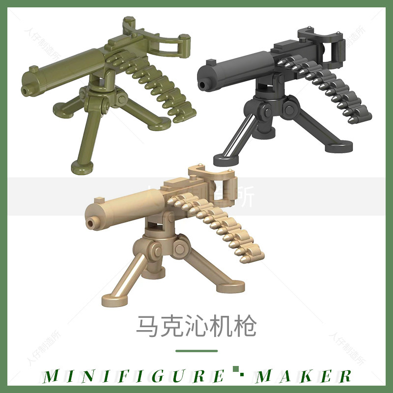 兼容乐高第三方二战军事积木人仔武器配件马克沁机枪拼装模型玩具