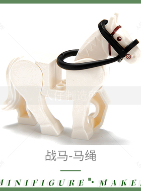积木第三方MOC动物二战中古战马坐骑配件马鞍马绳98087拼装玩具马